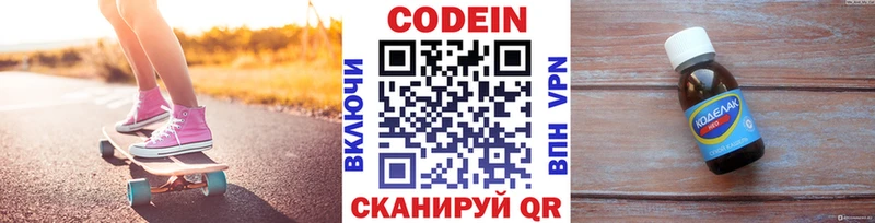 Кодеин Purple Drank  Свободный 